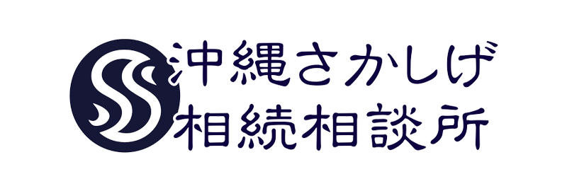 さかしげ税務顧問