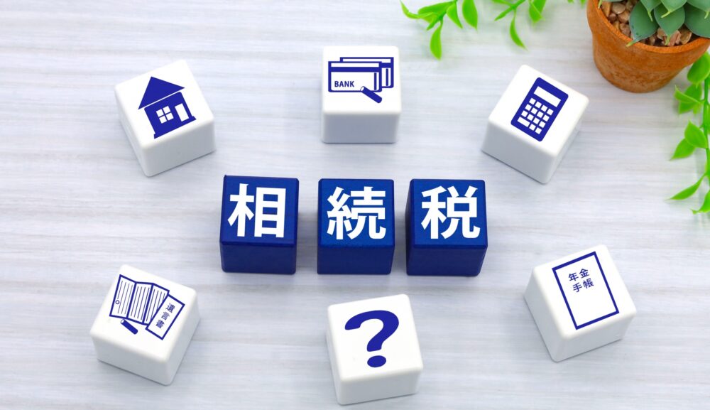 【2025年最新】相続税の計算方法を徹底解説！基礎控除から税率まで分かりやすく紹介
